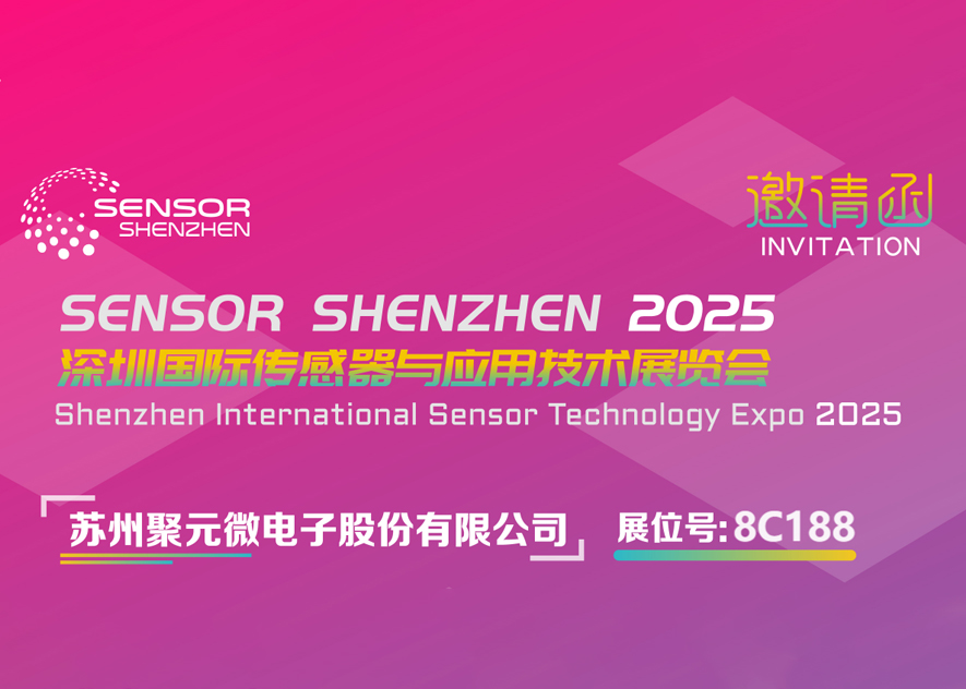 大满贯微电子-2025深圳国际传感器与应用技术展览会邀请